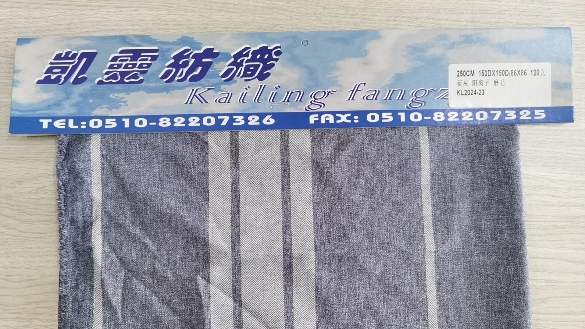 全滌陽離子磨毛布120克（藍灰）KL2024-23